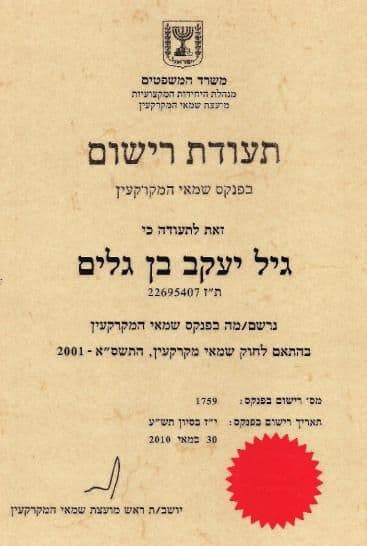 תעודת הסמכה 1