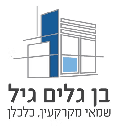 גיל בן גלים - שמאות מקרקעין